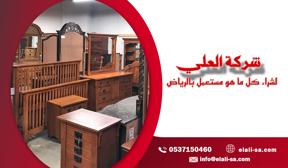 شراء غرف نوم مستعملة في حي الشفا