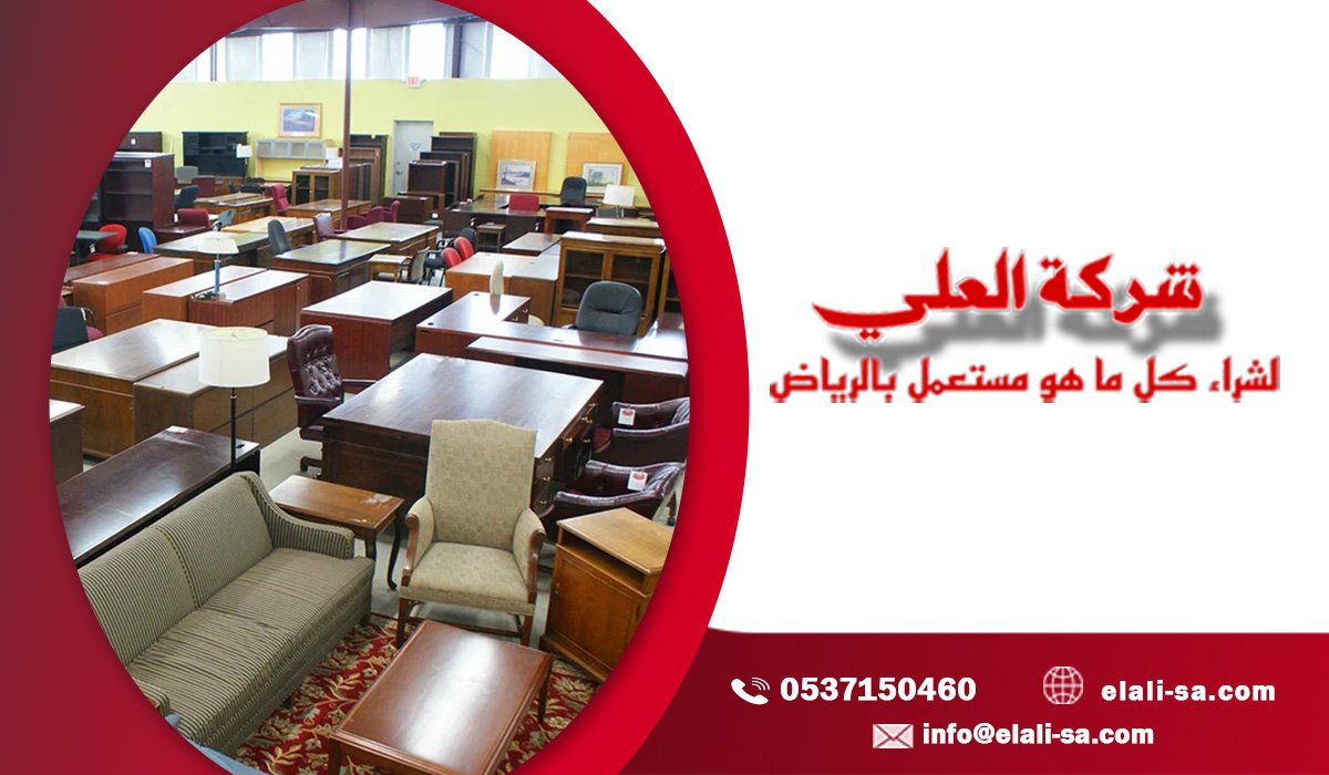 لماذا أصبح بيع الأثاث المستعمل خيارًا أكثر ذكاءً من التخزين؟